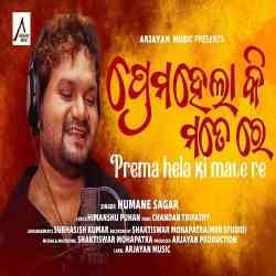 E Ki Prema Hela Ki Mote Re